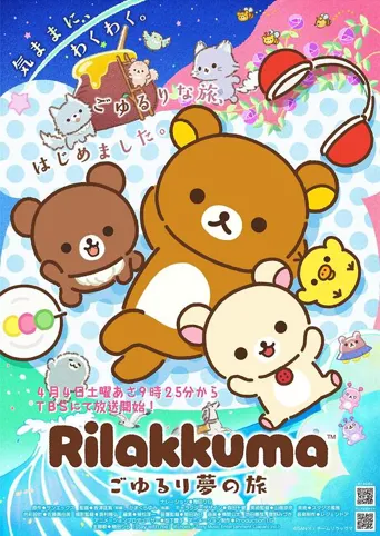 轻松熊 第 1 季海报