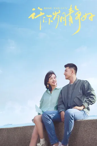 爱上海军蓝海报