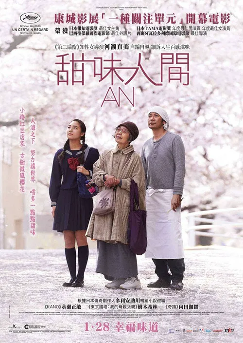 澄沙之味海报