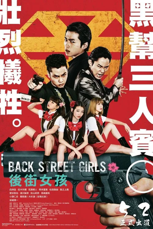 后街女孩 电视剧版海报