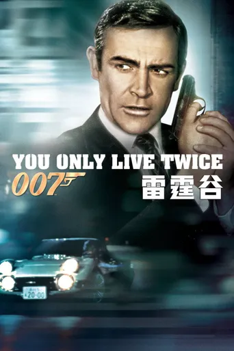 007：雷霆谷海报