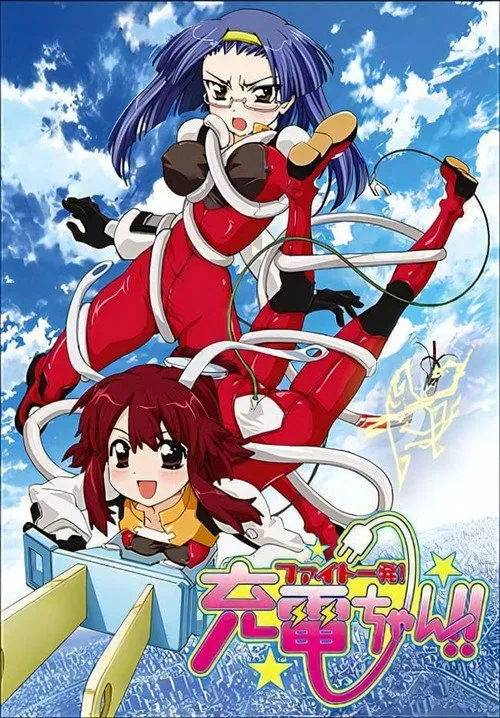 魔力充电娘海报