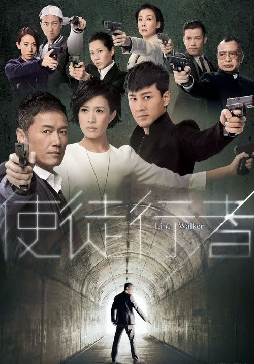 使徒行者 第 1 季海报