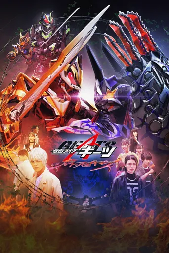 V-CINEXT 假面骑士极狐 邪魔徒·觉醒海报