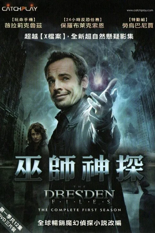 灵异档案 第 1 季海报