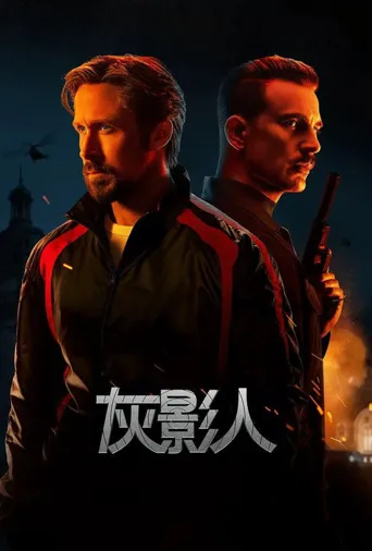 灰影人海报