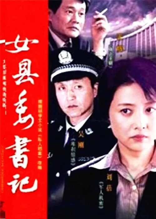 左伟与杜叶的婚姻生活海报