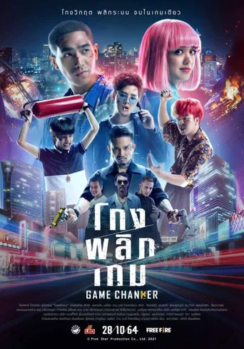 换装游戏海报