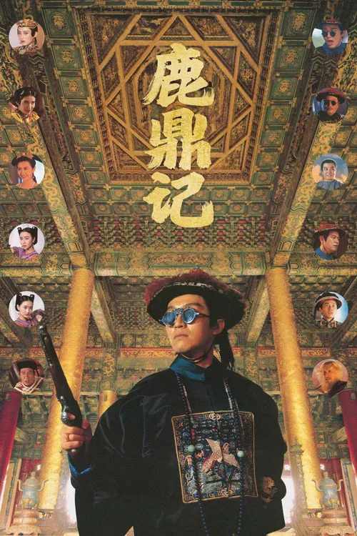 鹿鼎记海报