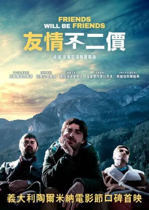 我们做朋友吧海报