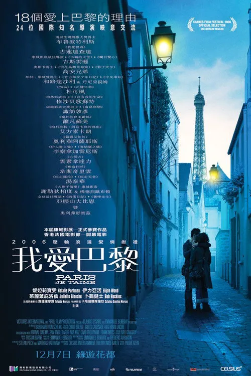 巴黎,我爱你海报