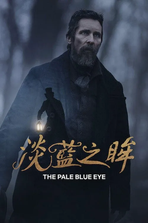 淡蓝之眸海报
