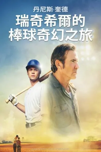 越过山丘海报