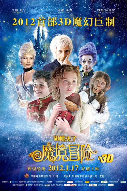 胡桃夹子:魔境冒险海报