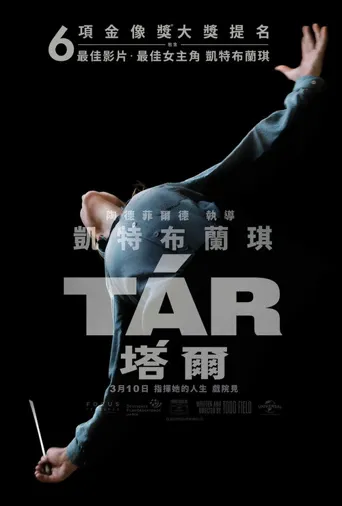塔尔海报
