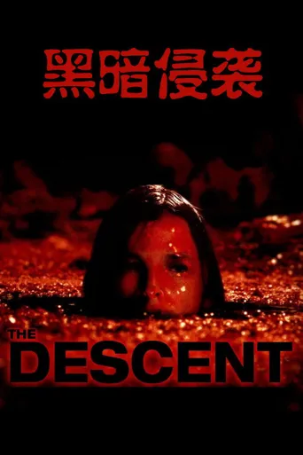 黑暗侵袭海报