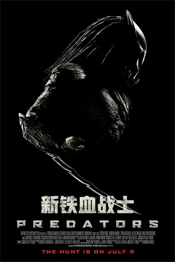 新铁血战士海报