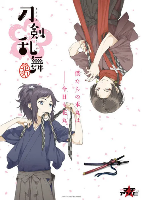 刀剑乱舞-花丸-海报