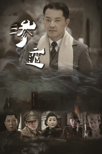 渗透海报