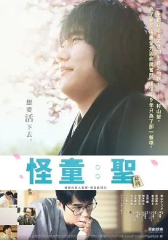 圣之青春海报