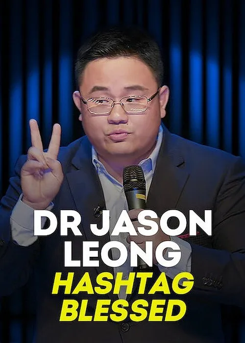 龙仕强医生：#有福之人海报