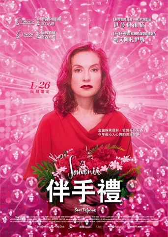 纪念海报