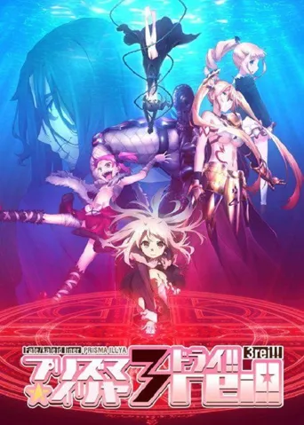 魔法少女☆伊莉雅 第 4 季海报