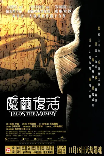 魔茧复活海报