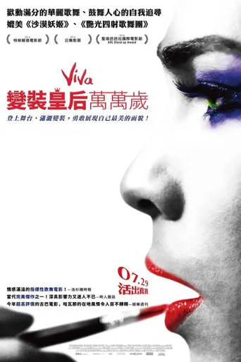维瓦海报