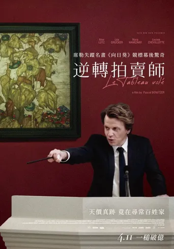 被偷走的画海报