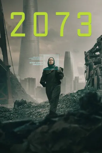 2073年海报