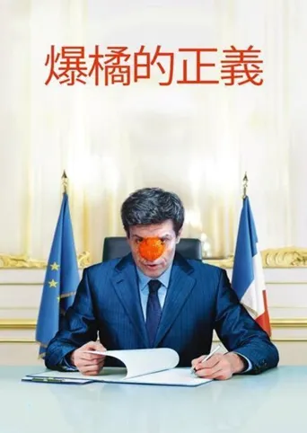 血橙海报