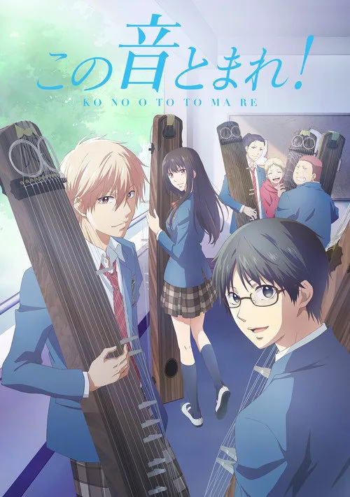 一弦定音！ 第 2 季海报