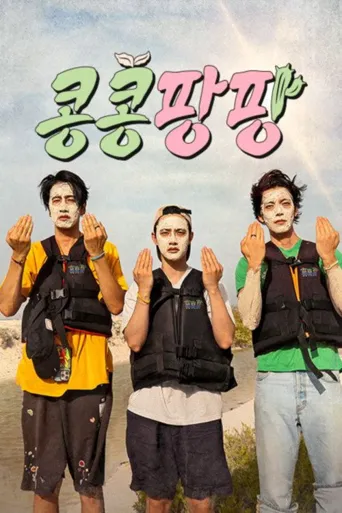 豆豆笑笑 第 1 季海报