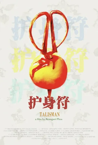 Talisman海报