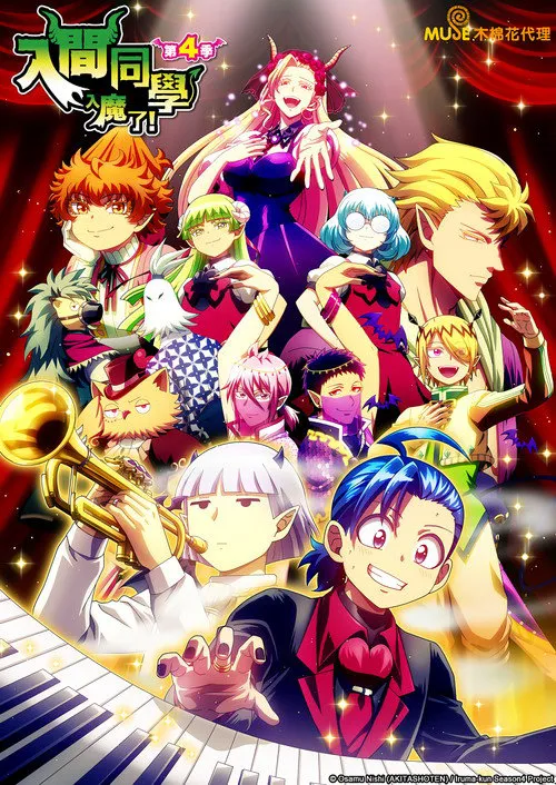 入间同学入魔了! 第 4 季海报