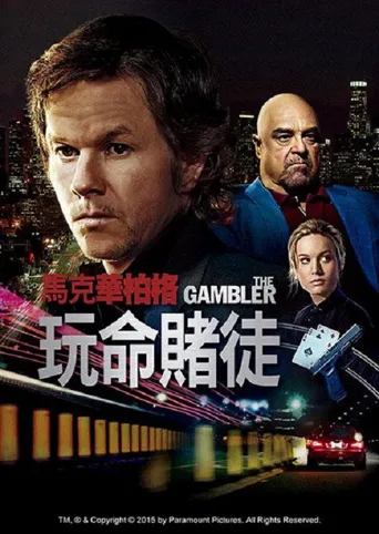 赌徒海报