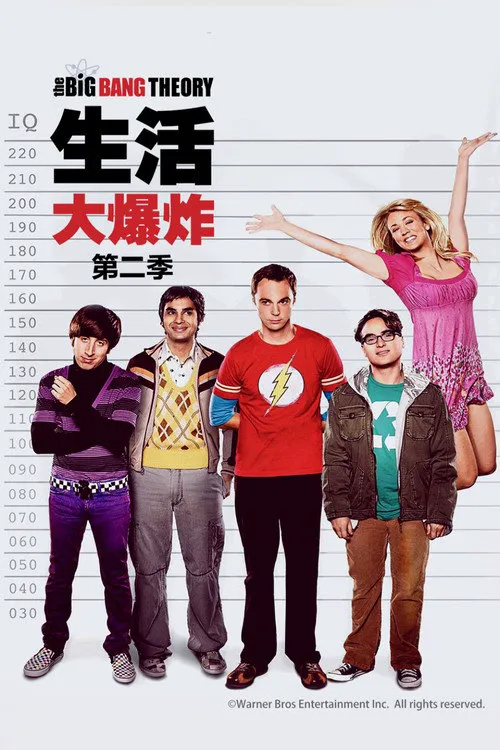 生活大爆炸 第 2 季海报