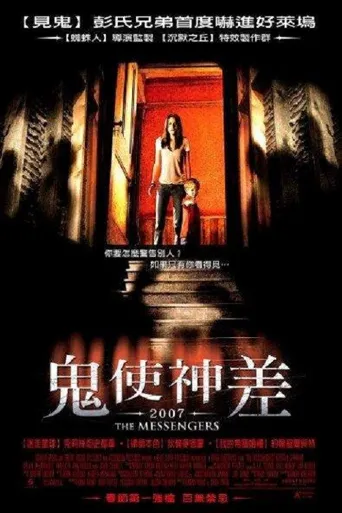 鬼使神差海报