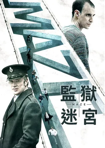 迷宫海报