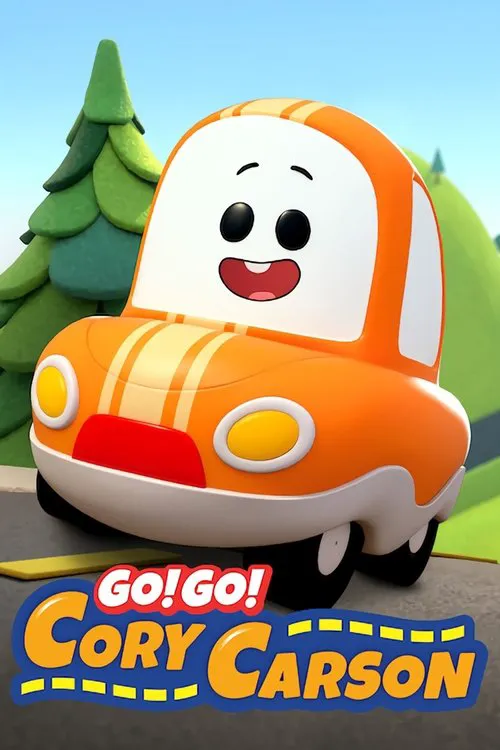 Go！Go！小小车向前冲 第 1 季海报