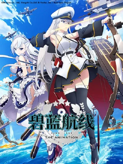 碧蓝航线海报