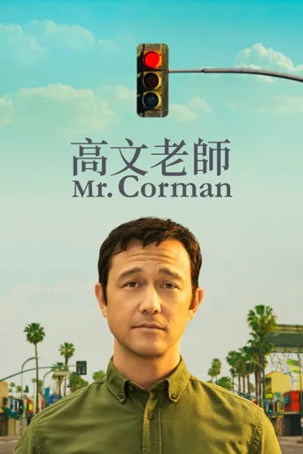 科曼先生海报