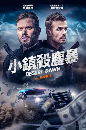 荒漠黎明海报