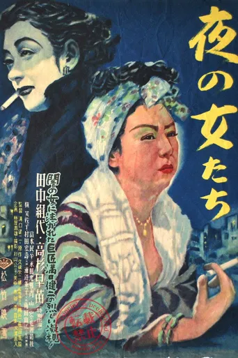 夜之女海报