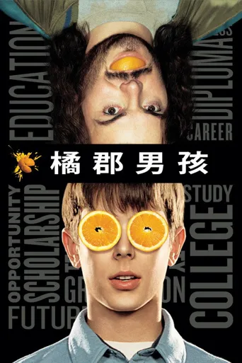 橘郡男孩海报