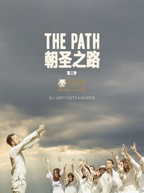 圣路教 第 2 季海报