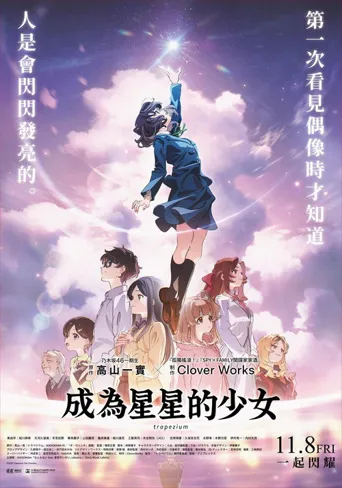 四重星海报