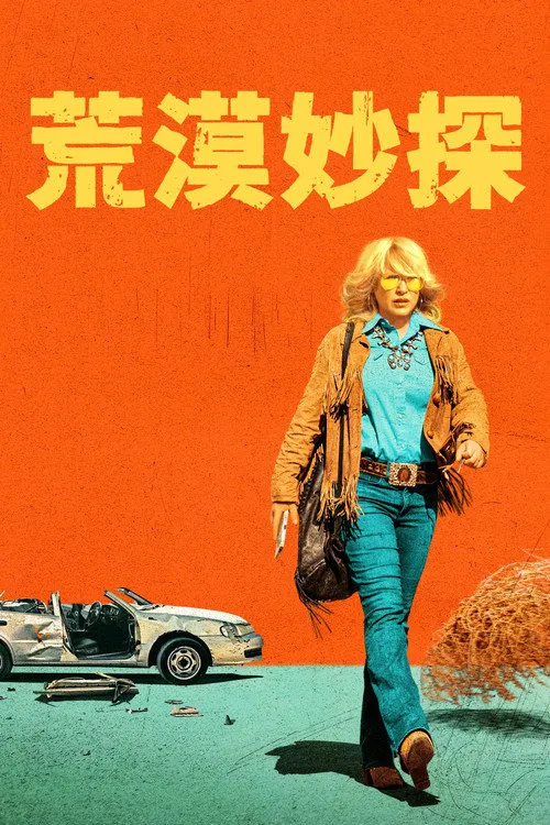 高地沙漠海报