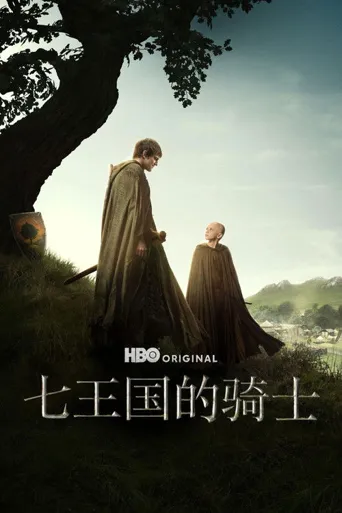 七王国的骑士 第 1 季海报